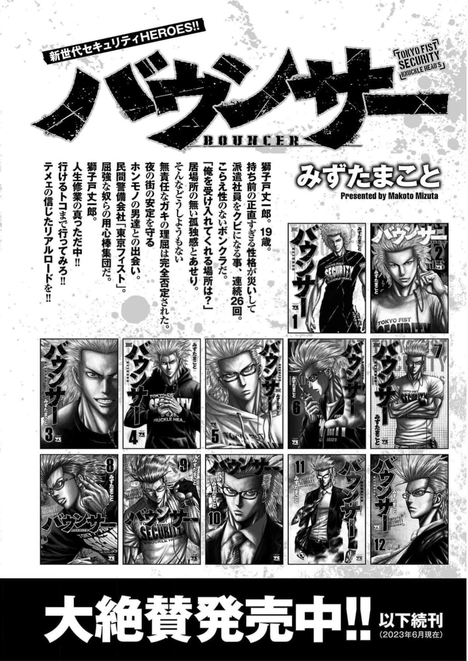 Out (Makoto Mizuta) Chapter 226 23